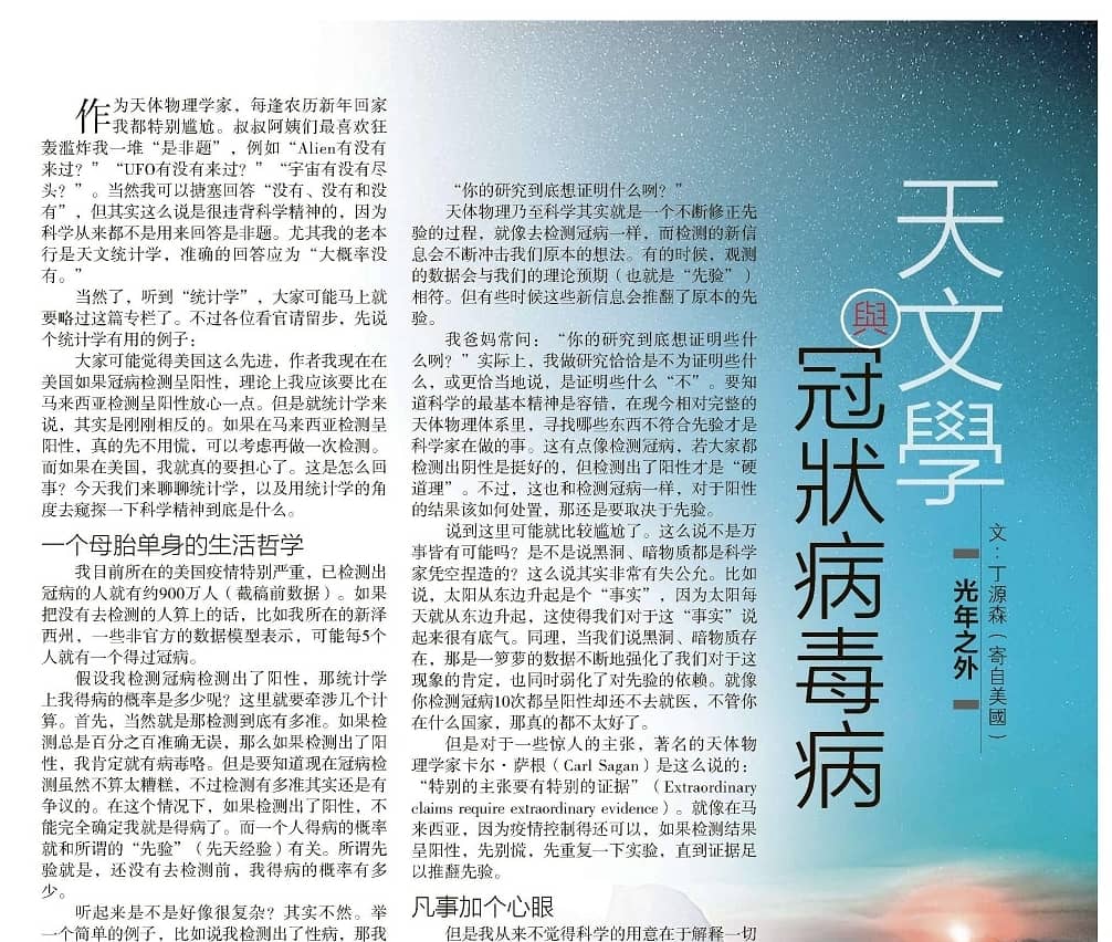 Astrophysics and the Coronavirus