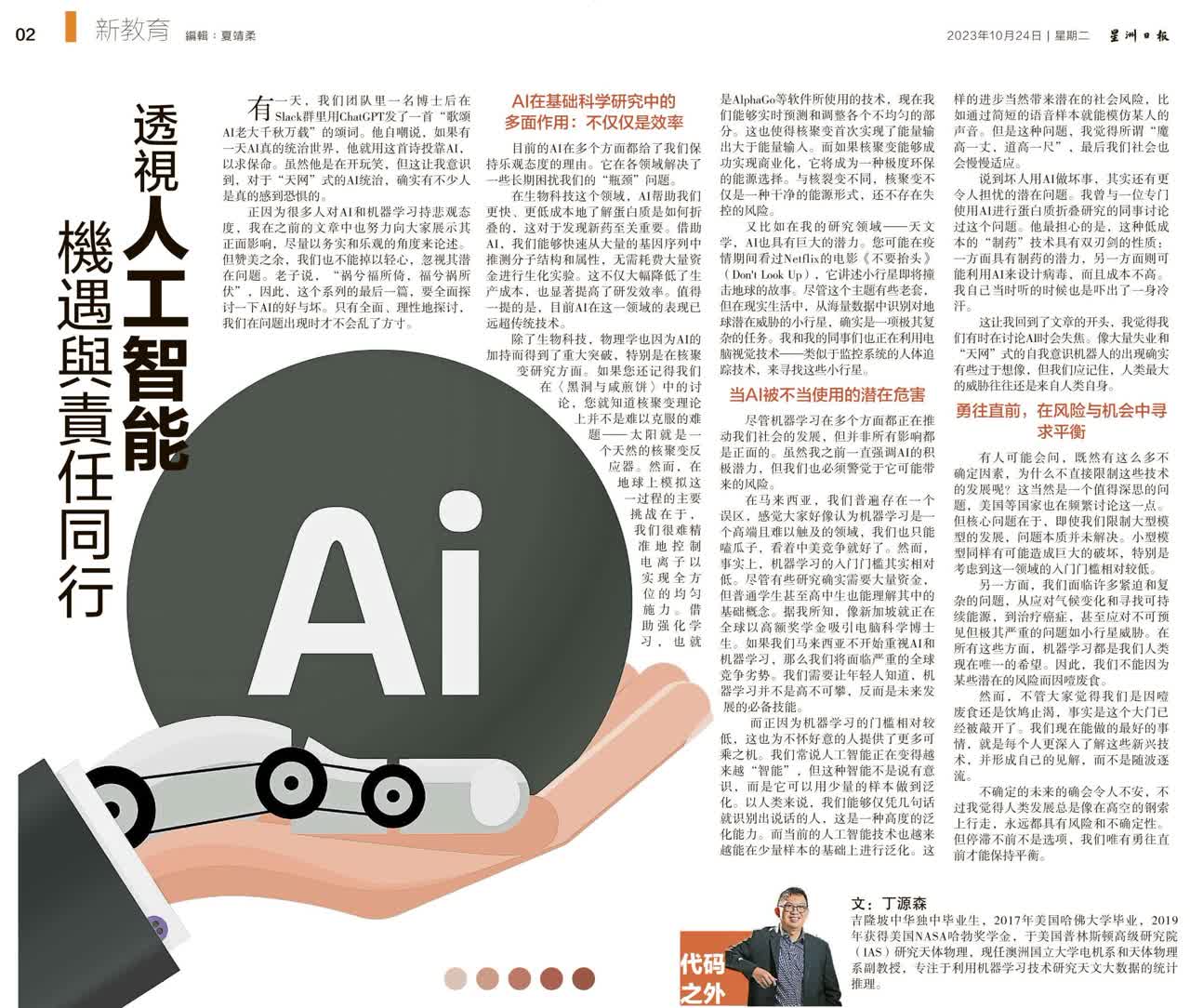 Unpacking AI: Where Opportunity Meets Responsibility