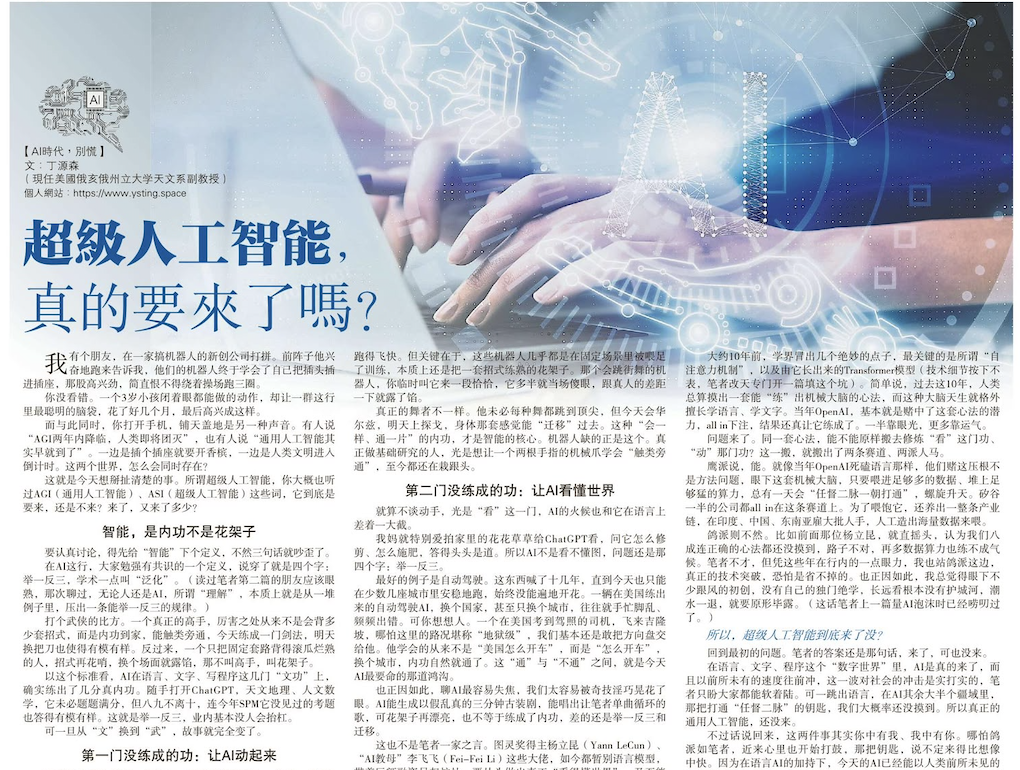 Is Superintelligence Really Coming?